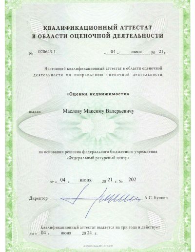 2021 КВАЛ АТТЕСТАТ Маслов М.В. ОН-1