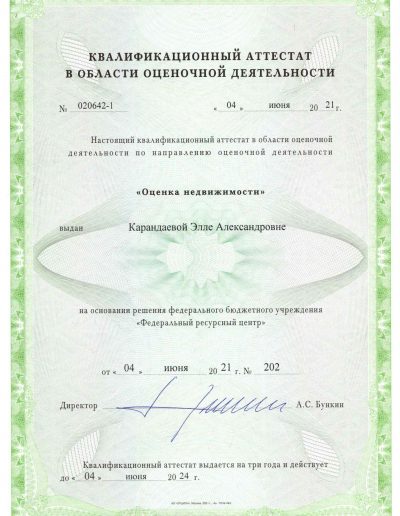 2021 КВАЛ АТТЕСТАТ Карандаева Э.А. ОН-1